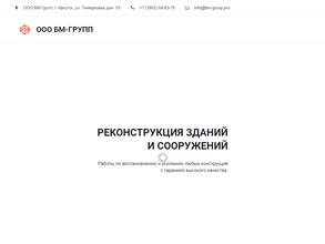 БМ-Групп