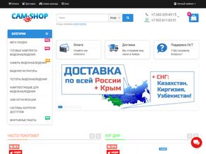 Cam-shop