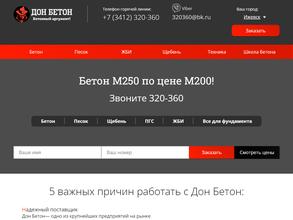 Дон бетон