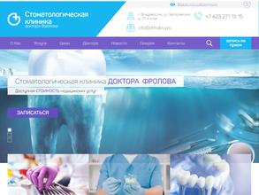 Стоматологическая клиника Доктора Фролова