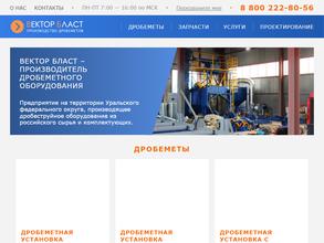 Вектор-бласт