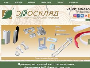 ЭКОСКЛАД