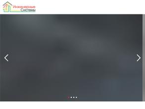 Инженерные системы