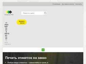 Этикетка PRO
