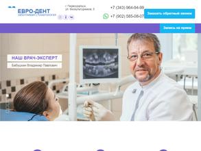 Евро-Дент