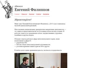 Адвокатский кабинет Филиппова Е.К.