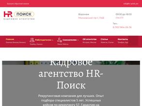 HR-Поиск