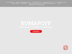 КомарOFF