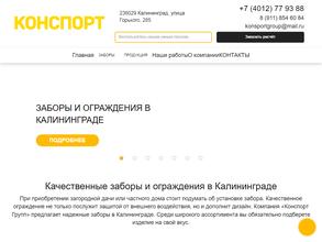 Конспорт групп