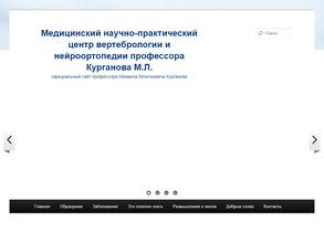 Медицинский центр профессора Курганова