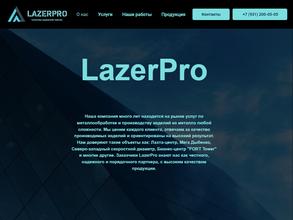 ЛазерПро