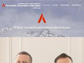 Лесников и партнеры