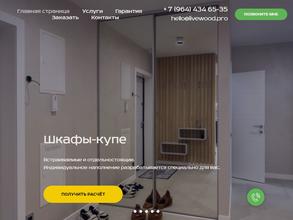 Live Wood в Владивосток