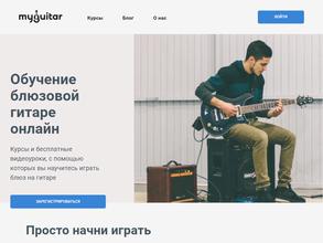 Моя гитара