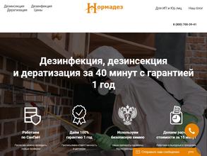 НормаДез