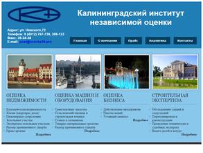 Калининградский институт независимой оценки