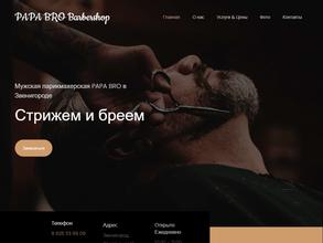 PAPA BRO Barbershop