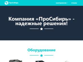 ПроСибирь