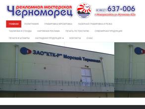 Черноморец