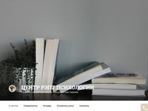 Центр РЭПТ психологии