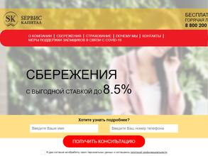 Сервис капитал