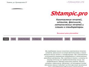 Компания по производству печатей и штампов
