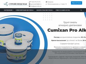 СТРОЙСПЕЦСНАБ