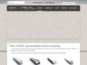 СТАЛЬ