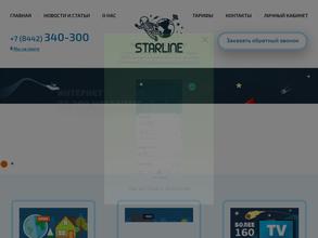 Стар Лайн Волгоград