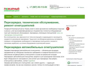 Пожарный инженерный центр