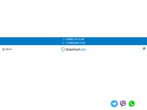 Stopshum.pro