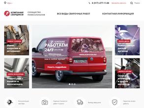 КОМПАНИЯ СВАРЩИКОВ
