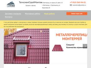 ТалисманСтроймонтаж