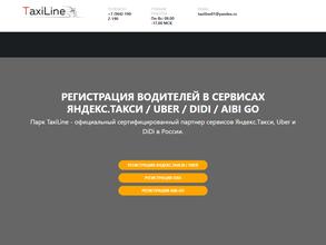 Такси-лайн