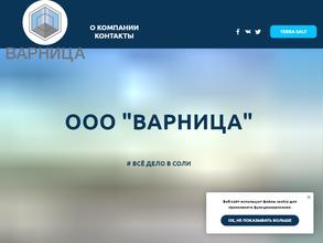 Варница