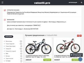 Velostil.pro