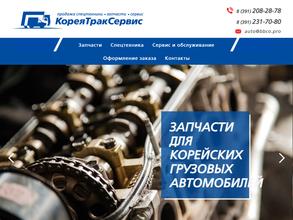 Кореякомтранс