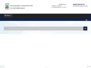 Международная ассоциация специалистов по сертификации