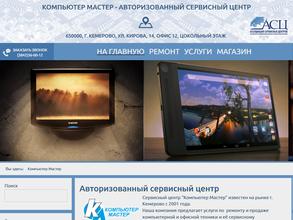 Компьютер мастер