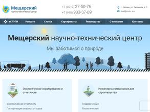 Мещерский научно-технический центр