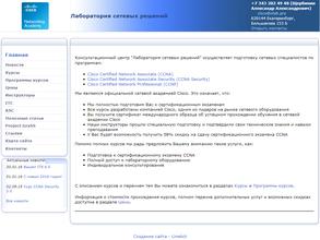 Лаборатория сетевых решений