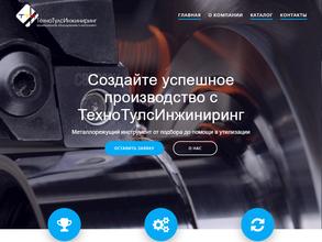 ТЕХНОТУЛСИНЖИНИРИНГ