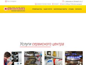 ТЕРМОТЕХНИКА