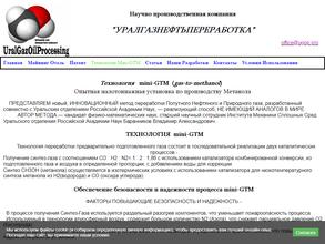 Уралгазнефтьпереработка