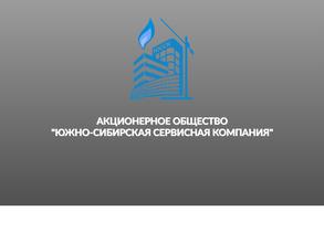 Южно-Сибирская Сервисная Компания