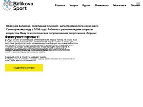 Кабинет спортивного психолога