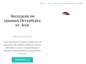 Экскурсии по крышам Петербурга от Лехи