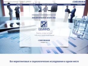 Точные цифры