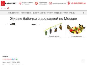 Babochki.VIP