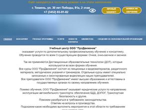 ПроДвижение